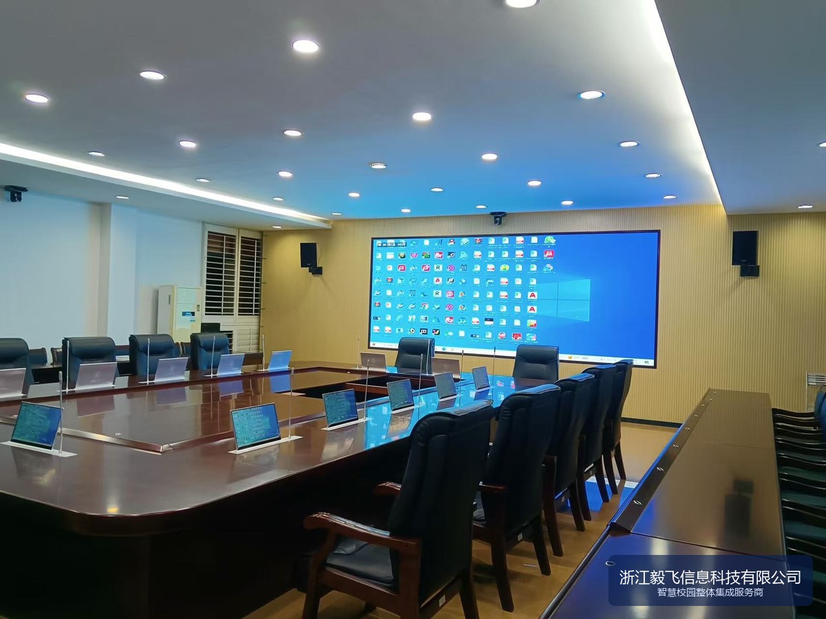 浙江省中职/高职/本科高校无纸化会议室