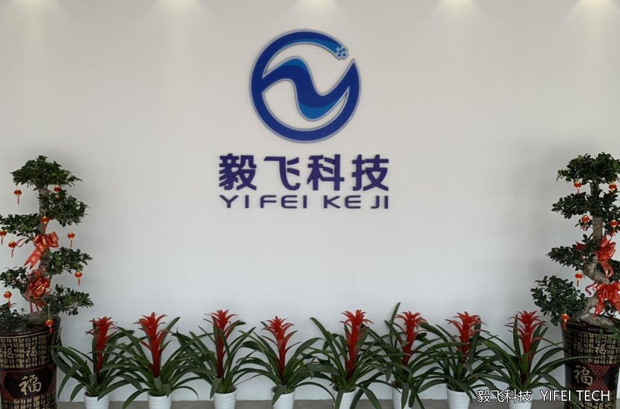 浙江毅飞信息科技有限公司总部办公区